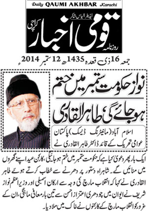 تحریک منہاج القرآن Minhaj-ul-Quran  Print Media Coverage پرنٹ میڈیا کوریج Daily-Qaumi-Front-Page